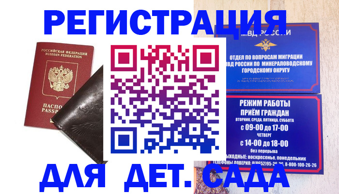 временная регистрация в Миассе