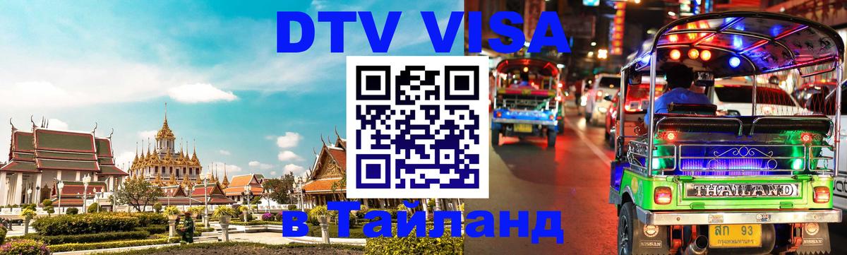 Сколько стоит DTV виза — актуальные цены, оформление даже без документов - Миасс  03.10.2025 