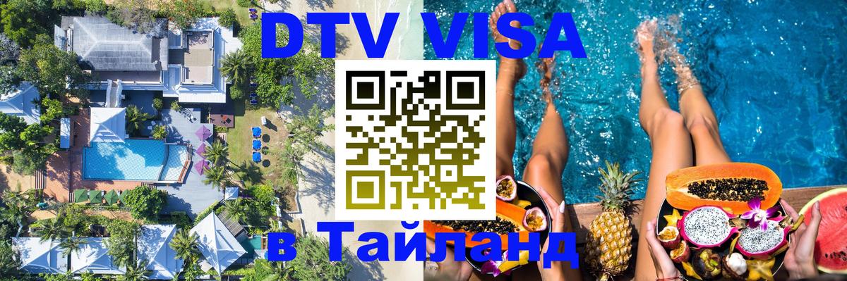 Сколько стоит DTV виза — актуальные цены, оформление даже без документов - Миасс  20.11.2025 